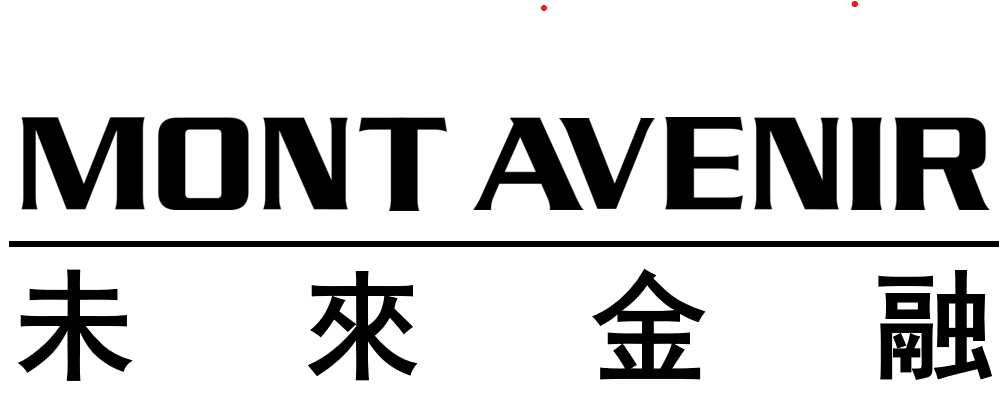 未來金融 Mont Avenir